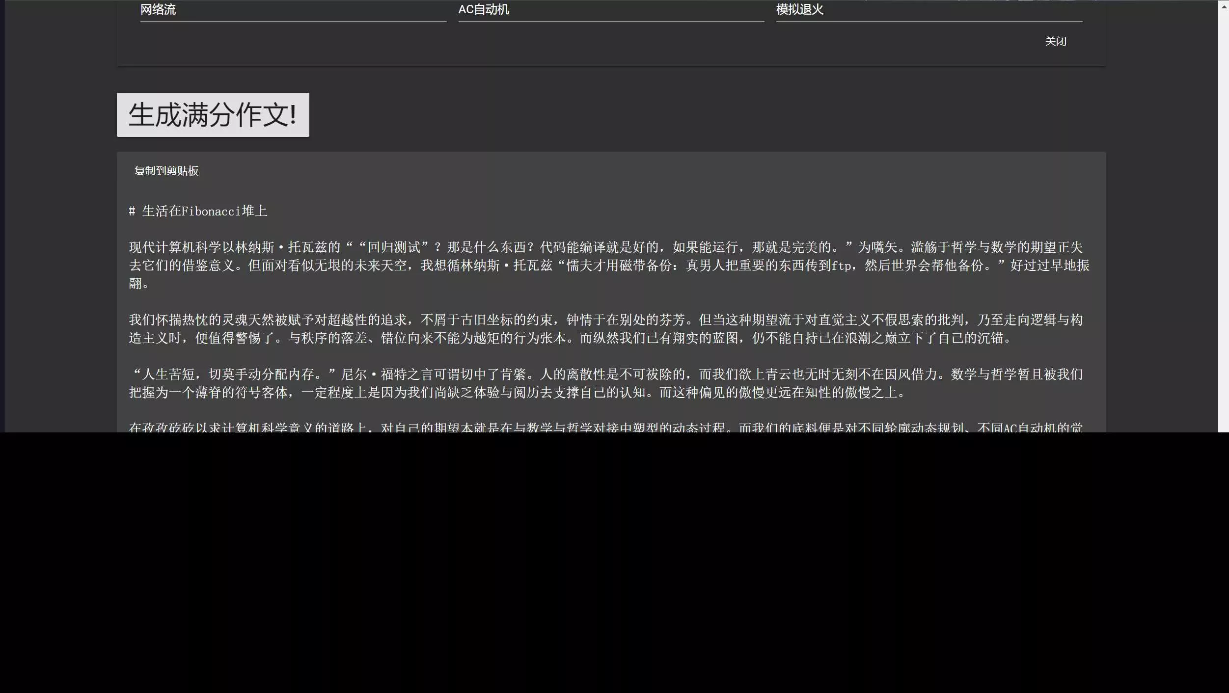 图片[2] - 在线满分作文生成器html源码 满分作文生成器网站 - 付费阅读