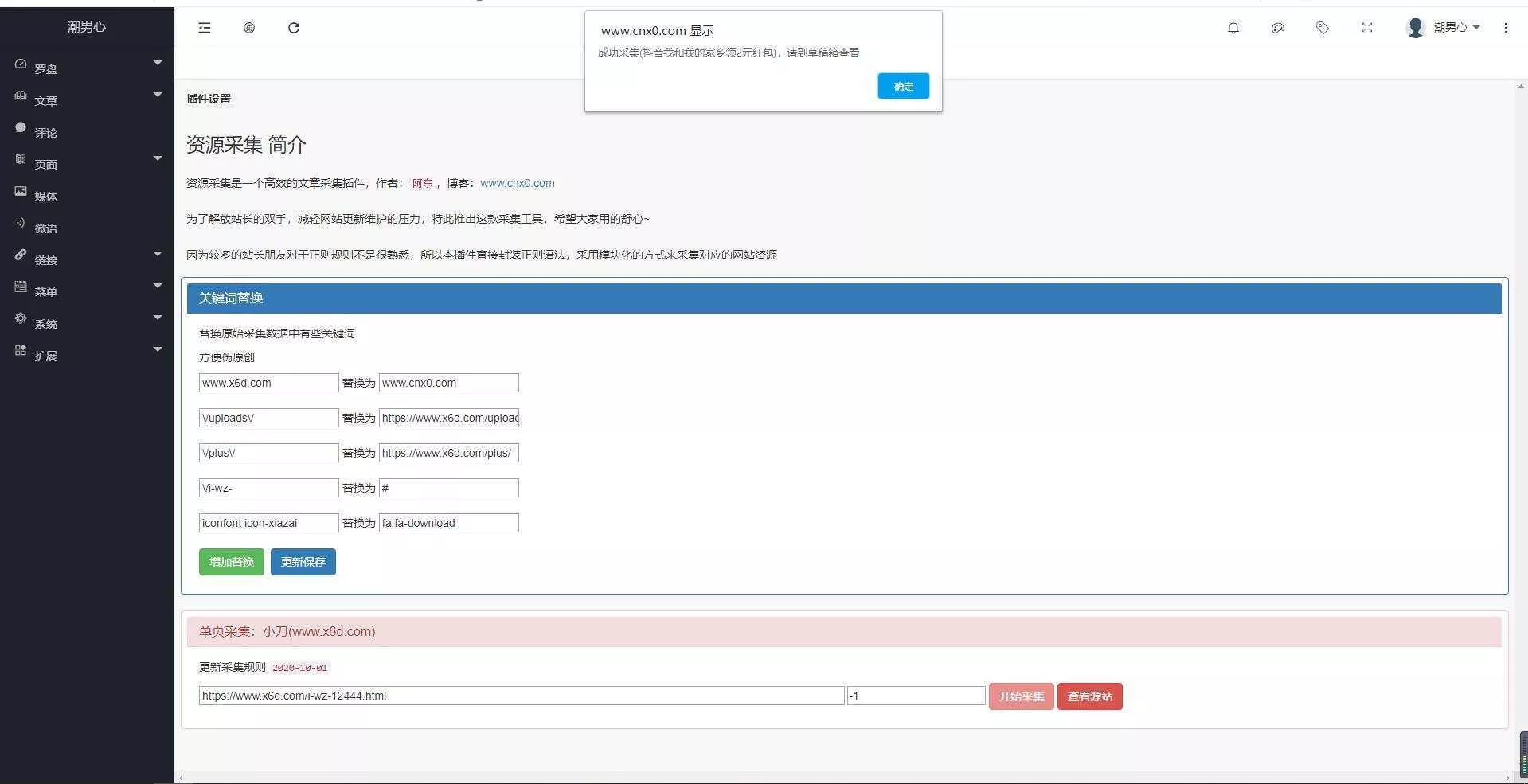 EMLOG插件采集小刀模板 - 付费阅读