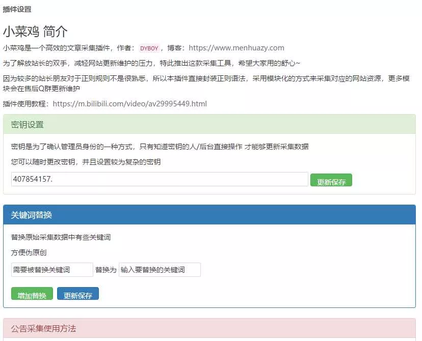 EMLOG免费内容采集器插件 - 付费阅读