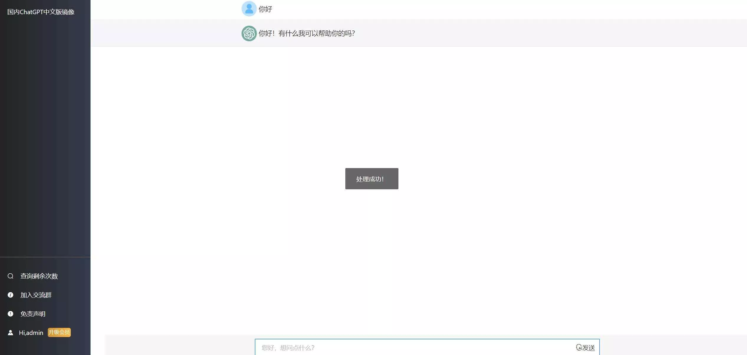图片[2] - 2023最新ChatGPT网站源码/支持用户付费套餐+赚取收益 - 付费阅读