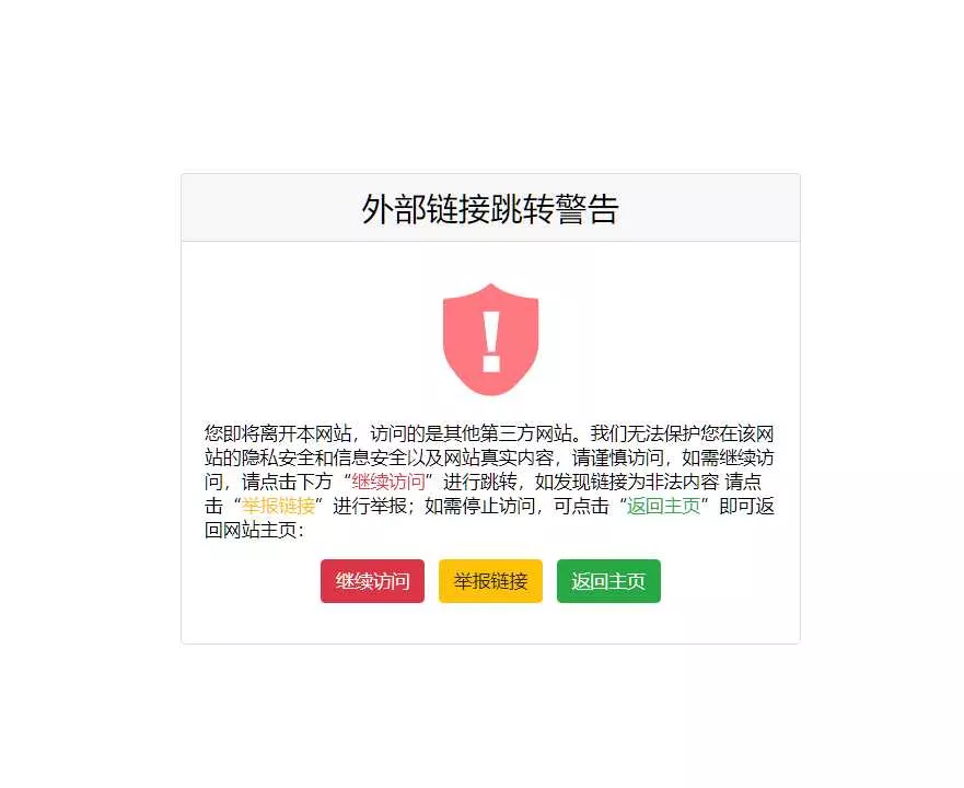 一个好看又精简的页面跳转提示页面源码 - 付费阅读