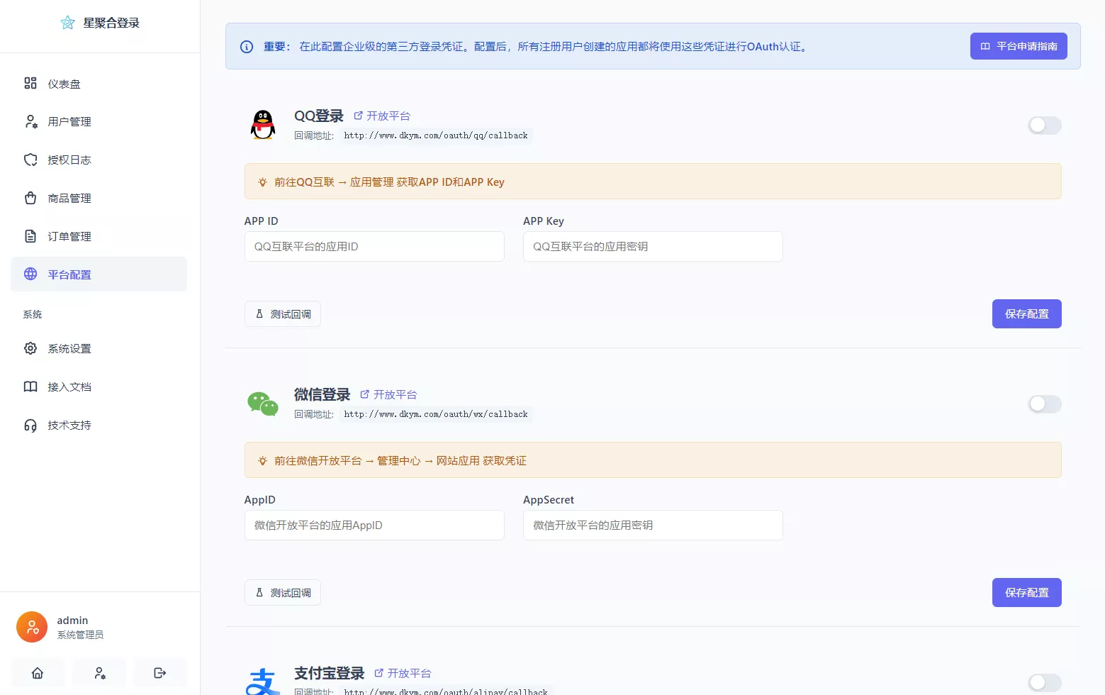 2026全新聚合登录系统源码 一栈式配置全部快捷登录接口