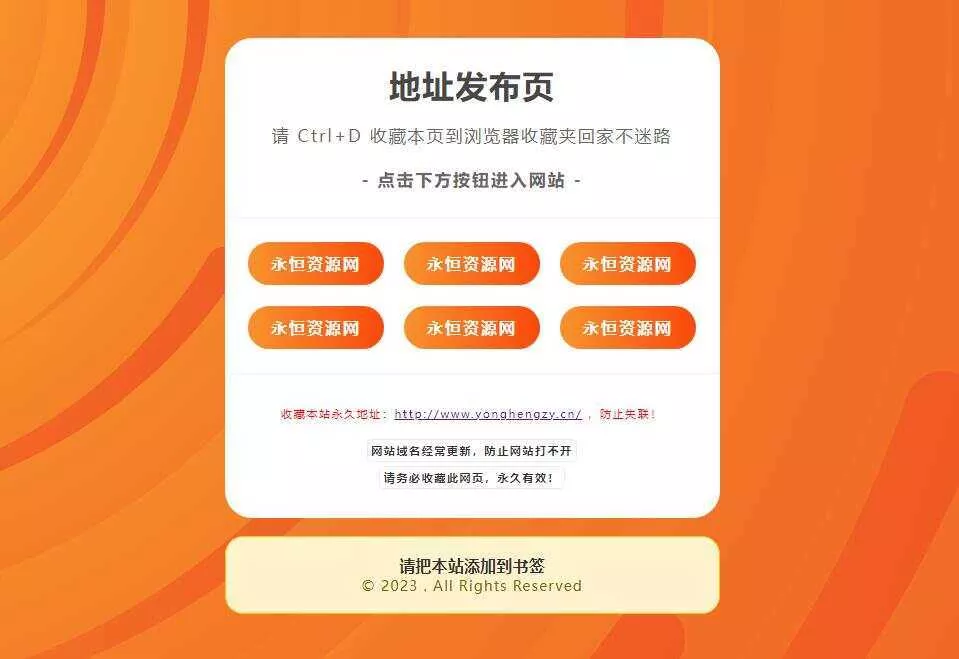 黄色简洁好看的地址发布HTML源码 - 付费阅读
