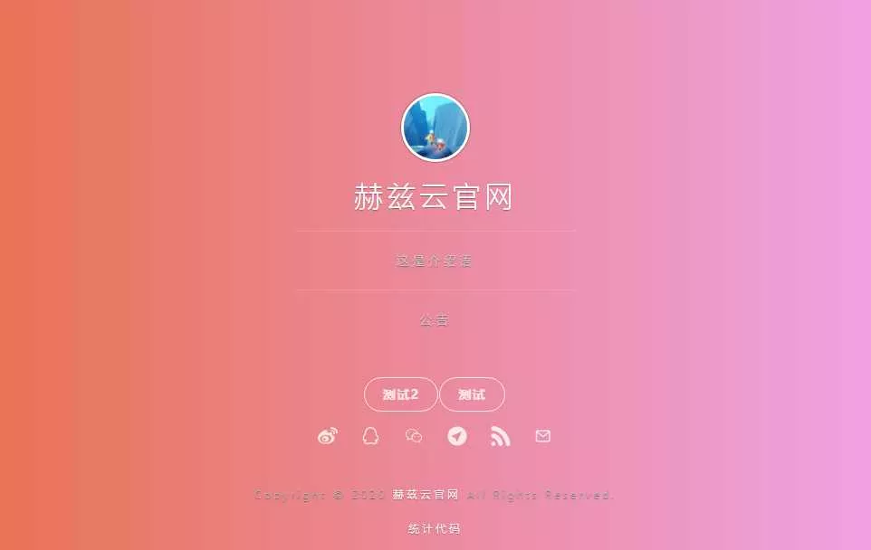赫兹HTML官网源码附后台 - 付费阅读