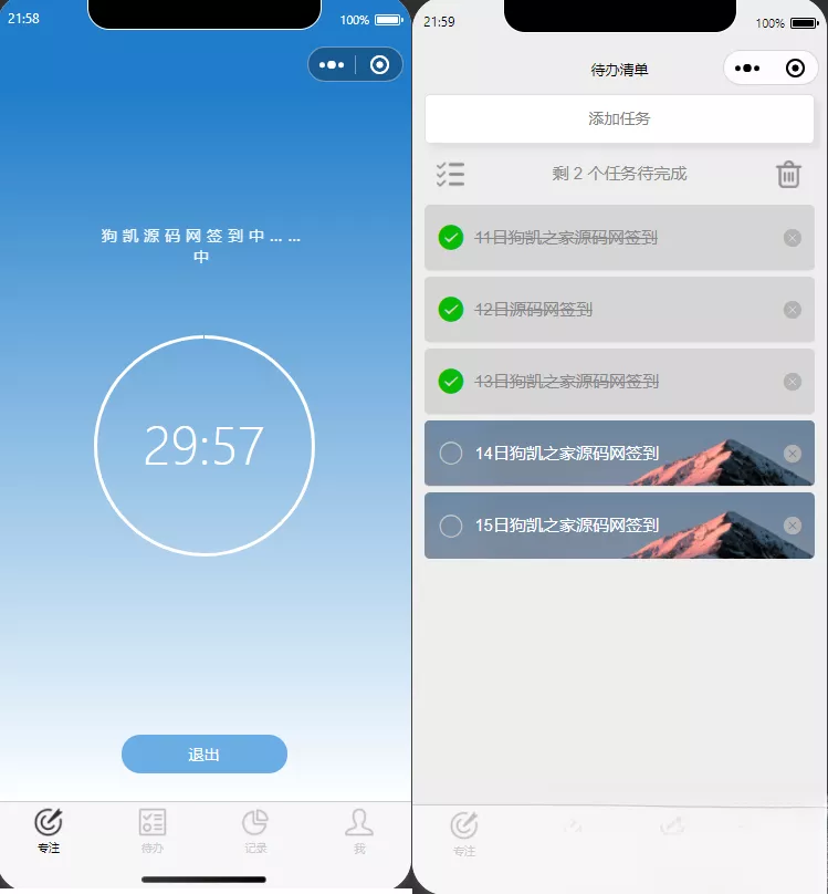 开源每日待办/专注计时微信小程序源码(支持流量主) - 付费阅读