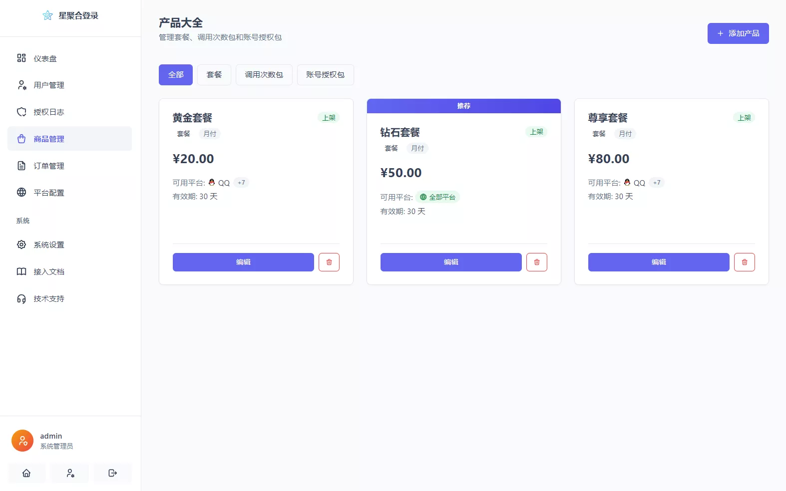 2026全新聚合登录系统源码 一栈式配置全部快捷登录接口