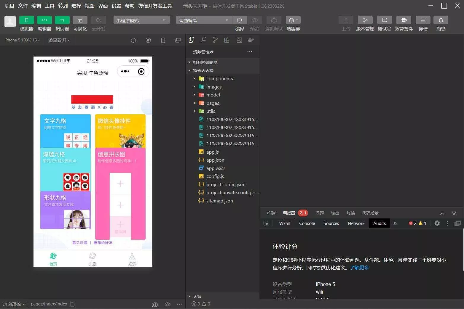 图片[2] - QQ微信头像制图工具箱小程序纯前端源码 - 付费阅读