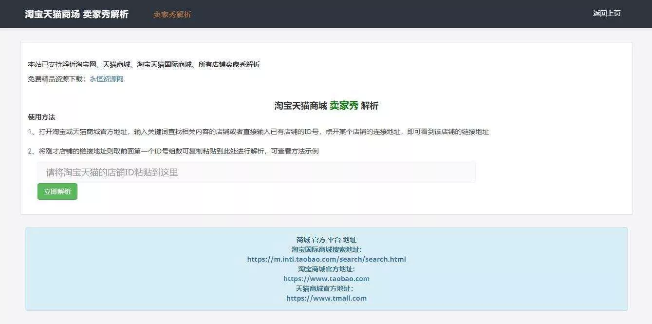 淘宝天猫卖家秀解析调用接口html源码 - 付费阅读