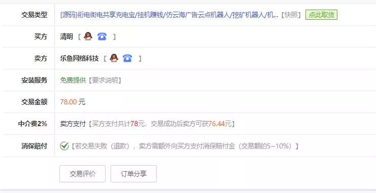 图片[2] - 花钱的街电共享充电宝源码 - 付费阅读