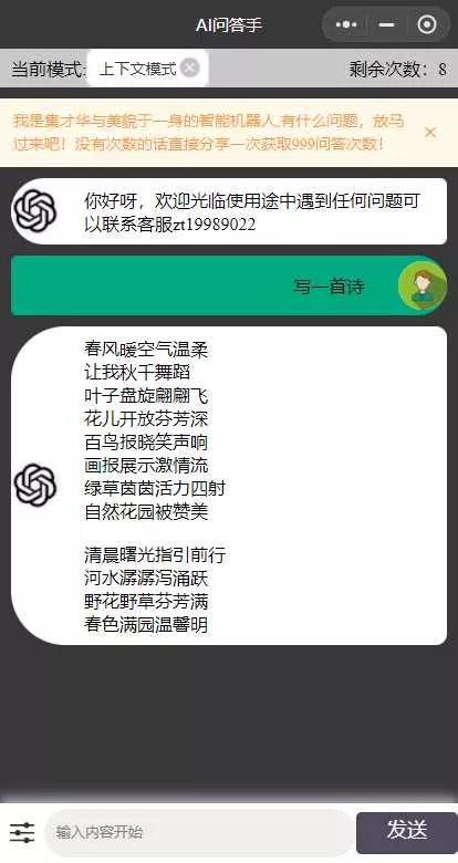 图片[2] - ChatGPT3.1小程序自带流量主版本！ - 付费阅读