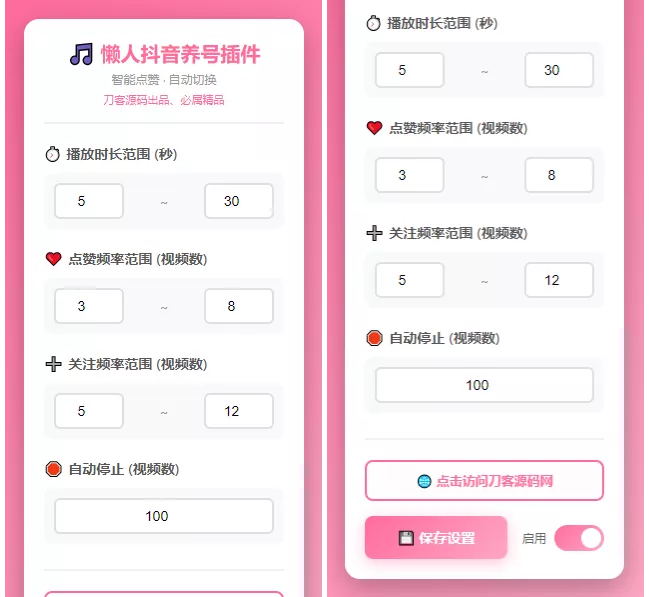 懒人抖音自动浏览/点赞/养号源码 - 付费阅读