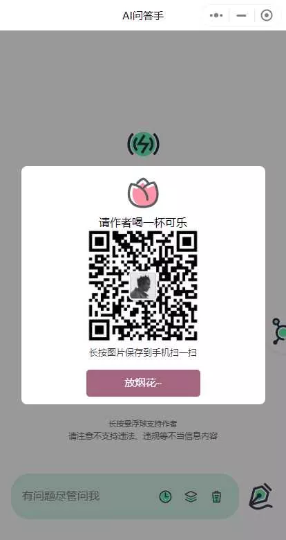 图片[3] - ChatGPT3.5小程序美化版超快回复速度 - 付费阅读