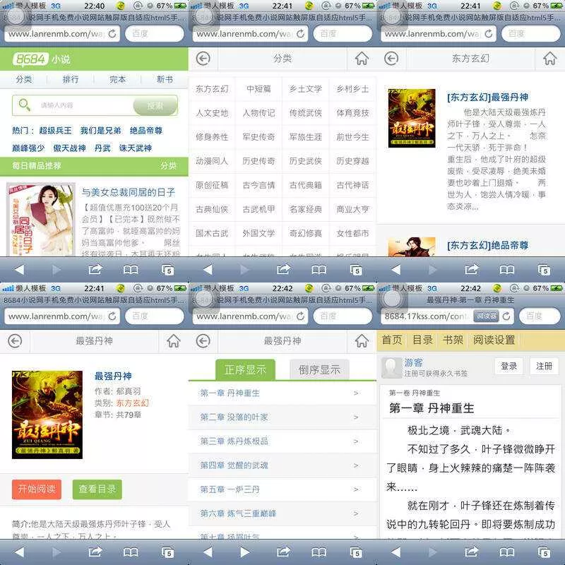 8684小说网手机免费小说网站触屏版自适应html5手机小说网站模板 - 付费阅读