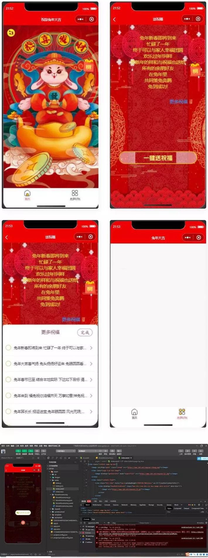 2023兔年新春好友送祝福微信小程序源码 - 付费阅读