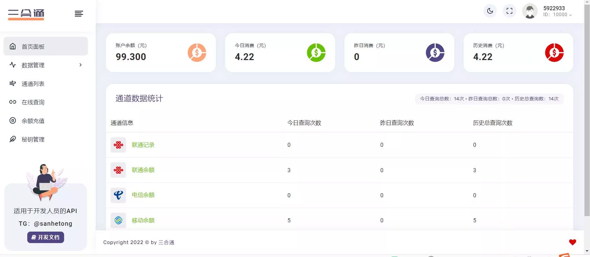 图片[3] - 分享一款三网话费余额查询的API系统 - 付费阅读
