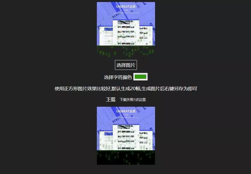 生成数字雨gif动态图html源码在线生成可定制DIY头像 - 付费阅读