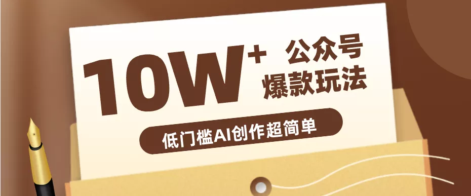 边上班边摸鱼！公众号拍照姿势赛道，小白也能快速起号变现，手把手教你月入6k+ - 付费阅读