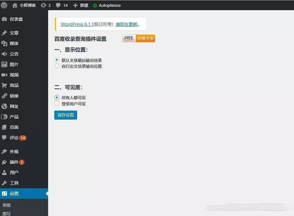 WordPress检测文章是否被百度收录的查询插件 - 付费阅读