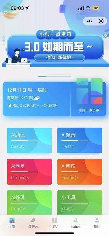 小帅一点资讯 微信小程序 - 付费阅读