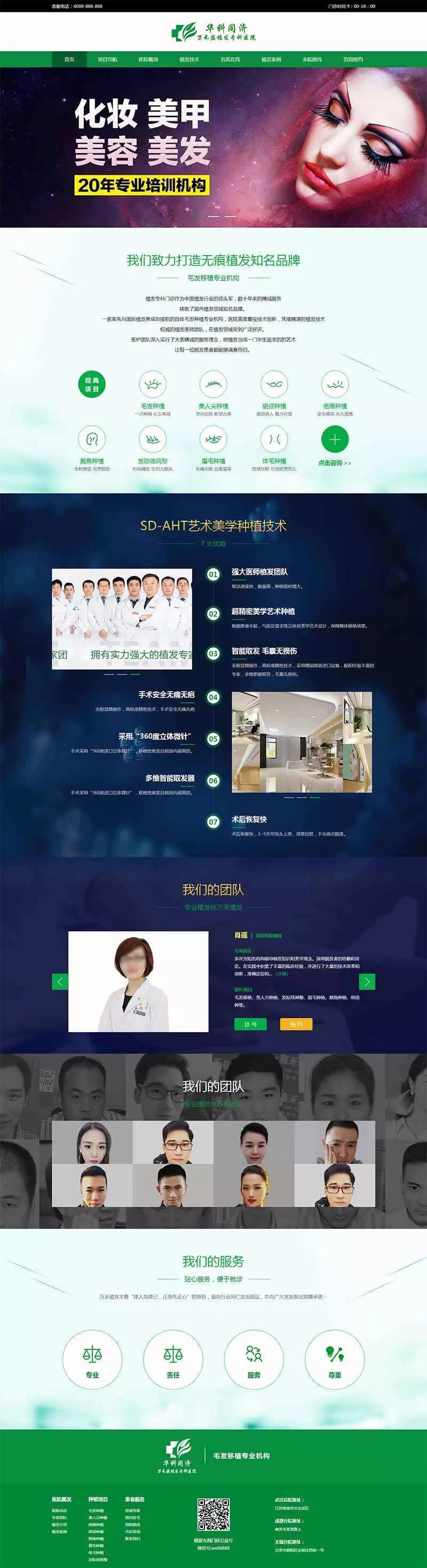 绿色的植发专科医院网站HTML模板 - 付费阅读