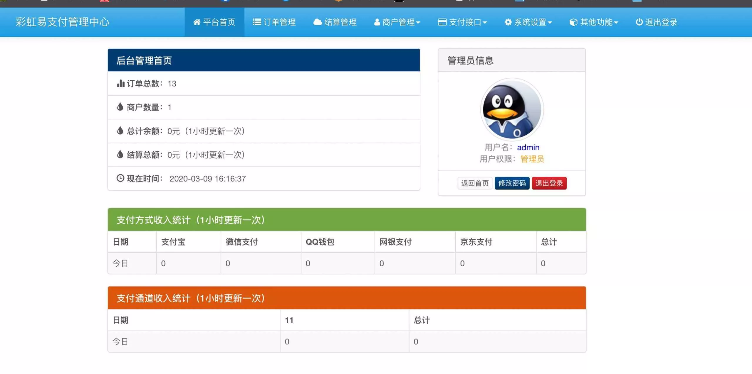图片[3] - 新版彩虹易支付 第四方支付平台 - 付费阅读