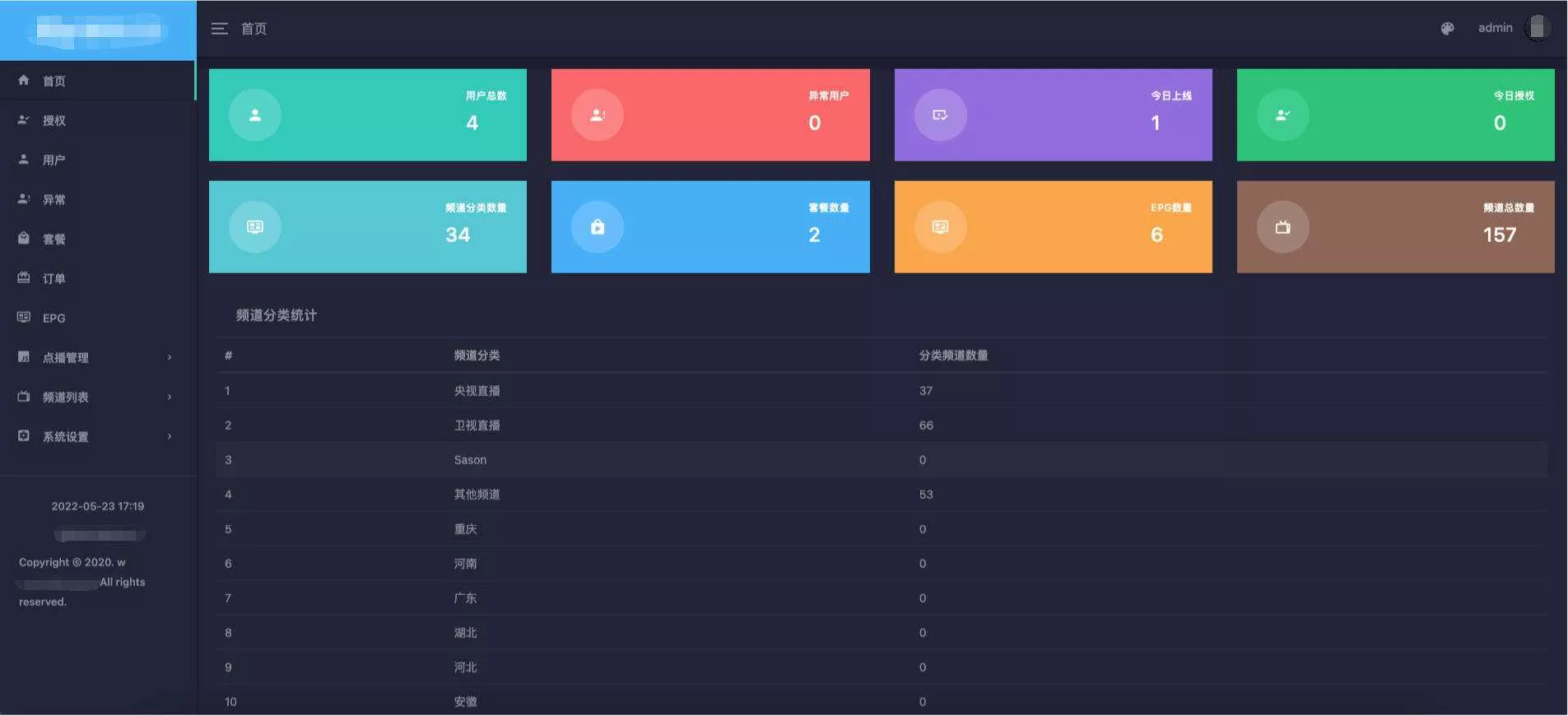 电视盒子TV全开源源码 可对接EZtv电视直播管理系统 - 付费阅读