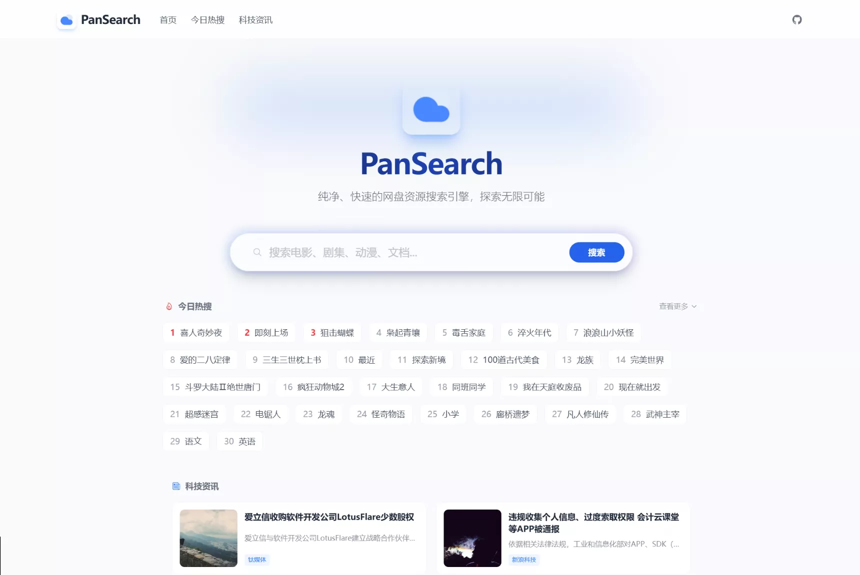 PanSearch – 网盘影视资源搜索聚合工具源码 - 付费阅读