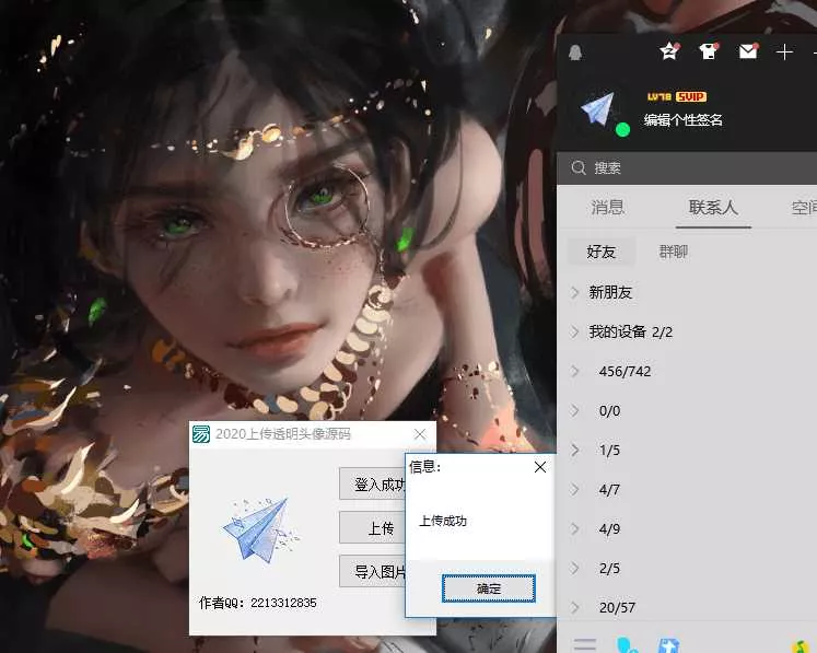 2020最新上传透明头像源码 - 付费阅读