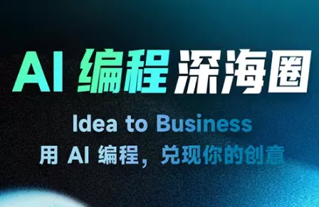 刘小排ai编程第三期 - 付费阅读