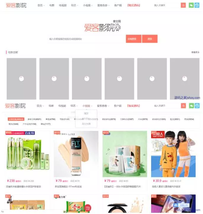 爱客影院源码V3.5.3完整版 - 付费阅读