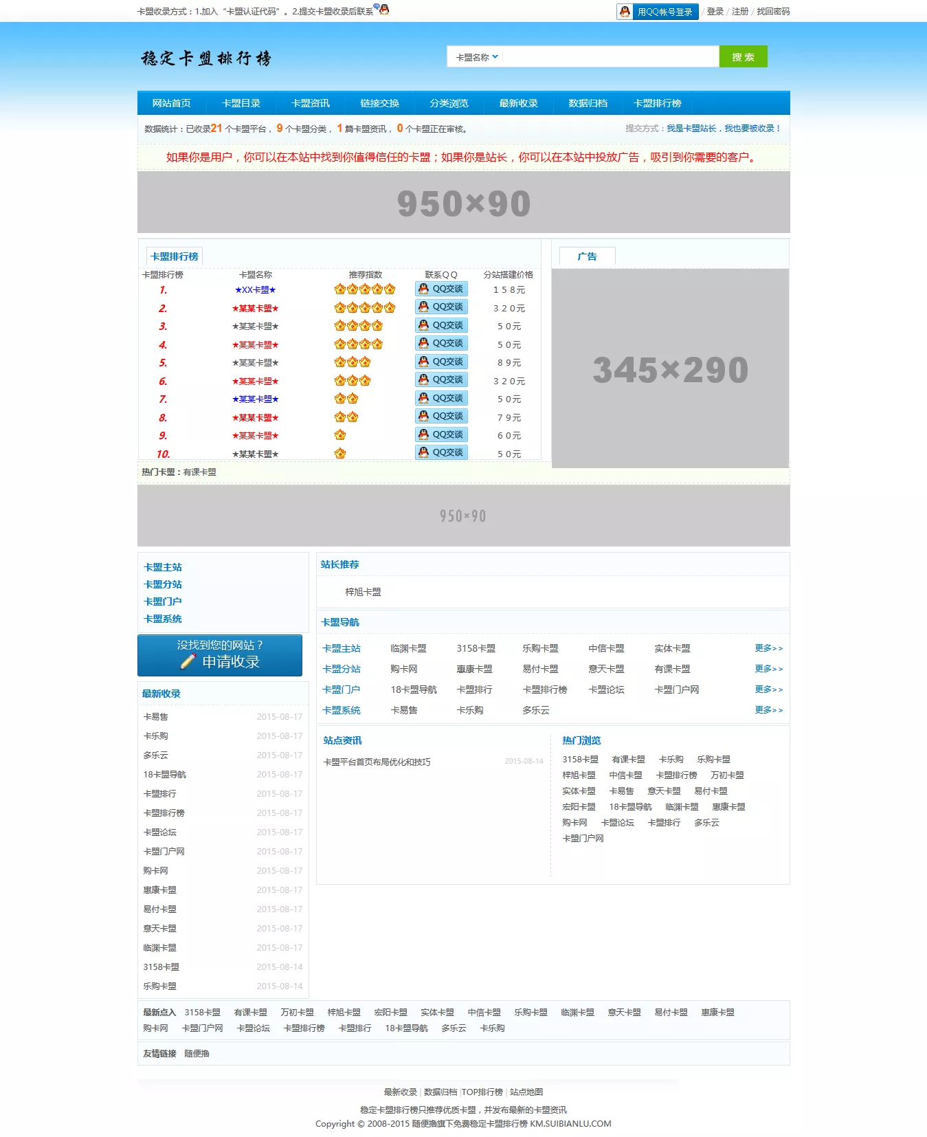 新版php排行榜源码 可做卡盟 社区 代刷排行榜 - 付费阅读