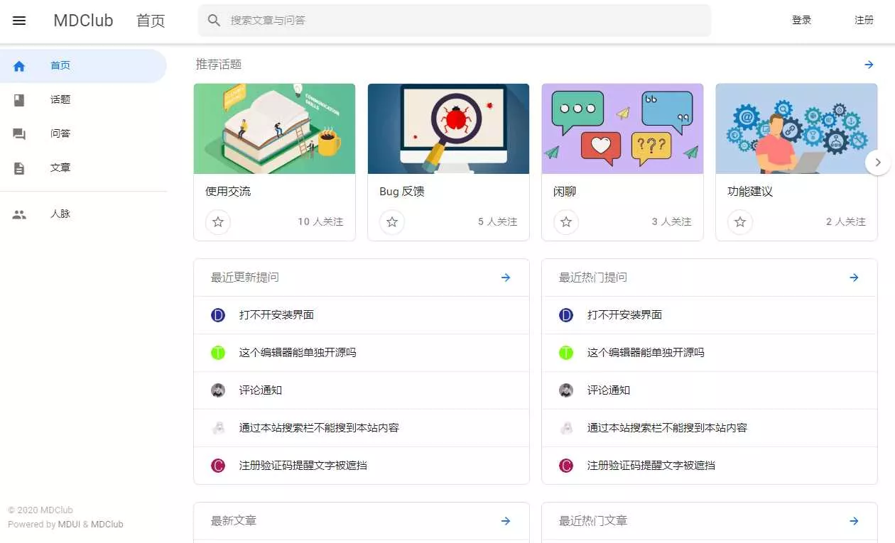 MDClub轻量级论坛源码 - 付费阅读
