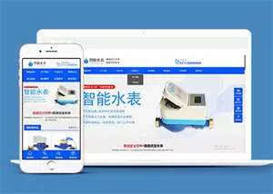 自动化智能水表类网站前端模板 - 付费阅读
