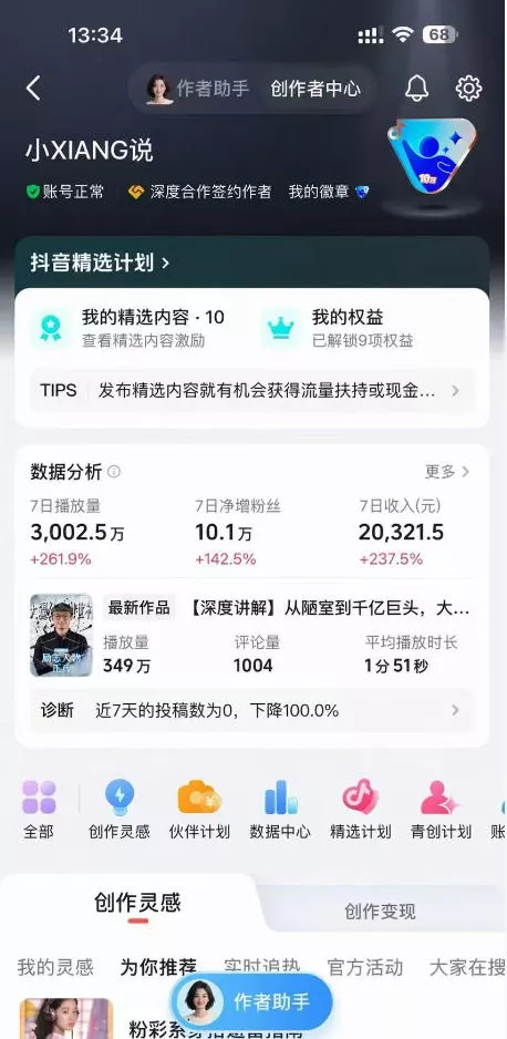 抖音24W粉丝博主的人物志解说教学，从内容打磨到流量变现，解锁抖音伙伴计划+精选收益双份收益