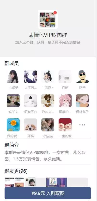 新版微信九块九进群系统源码全解 - 付费阅读