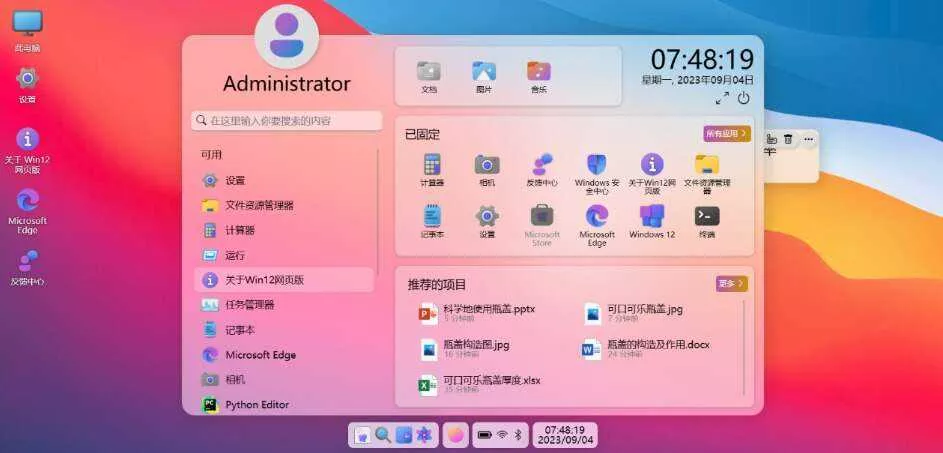 图片[6] - 巨硬的模拟版Windows12系统v7.3.4 html源码 - 付费阅读