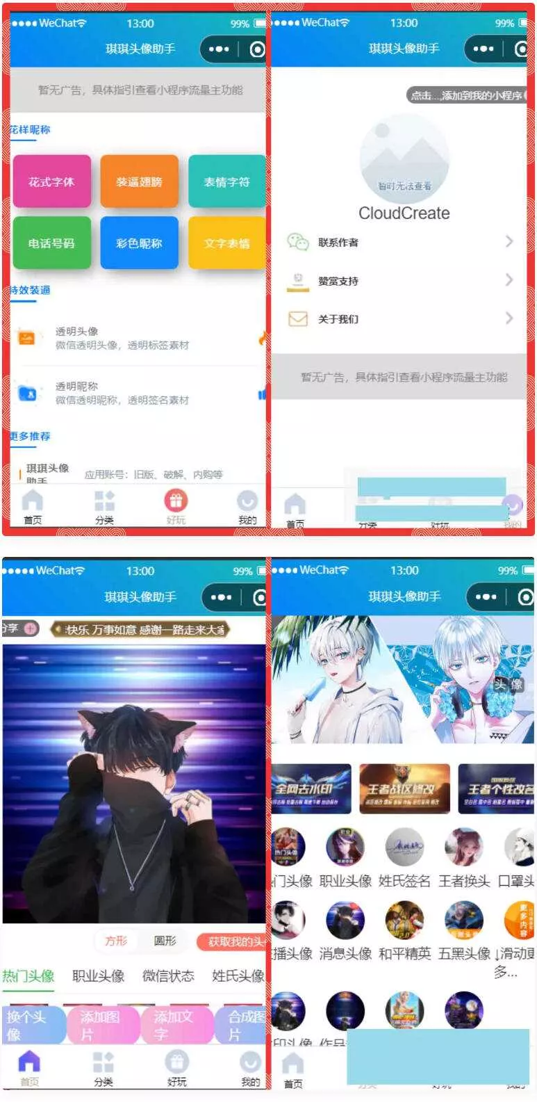 微信头像制作小程序源码 微信流量主系列 - 付费阅读