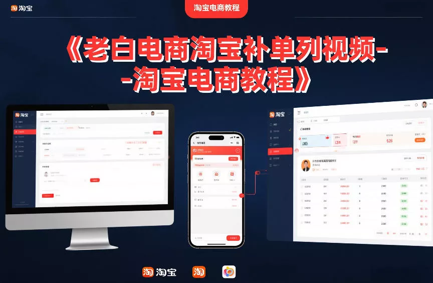 老白电商淘宝补单系列视频-淘宝电商教程 - 付费阅读