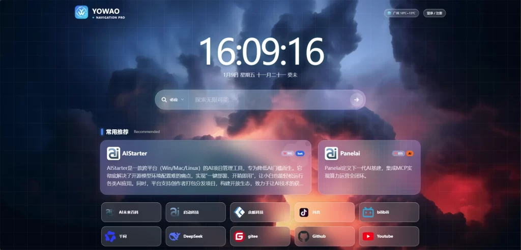 WordPress要哇棱镜导航主题Yowao Navigation Pro_全开源 - 付费阅读