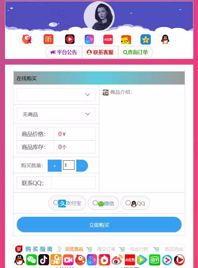 仿代刷发卡源码解密自适应 - 付费阅读