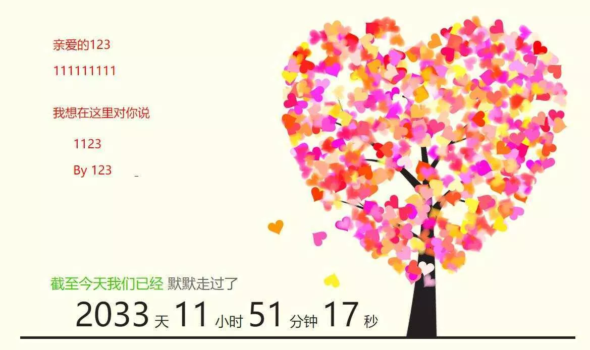 情人节自定义生成表白网页源码 - 付费阅读