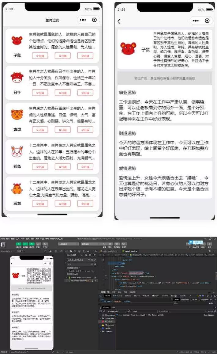 十二生肖运势微信小程序源码 - 付费阅读