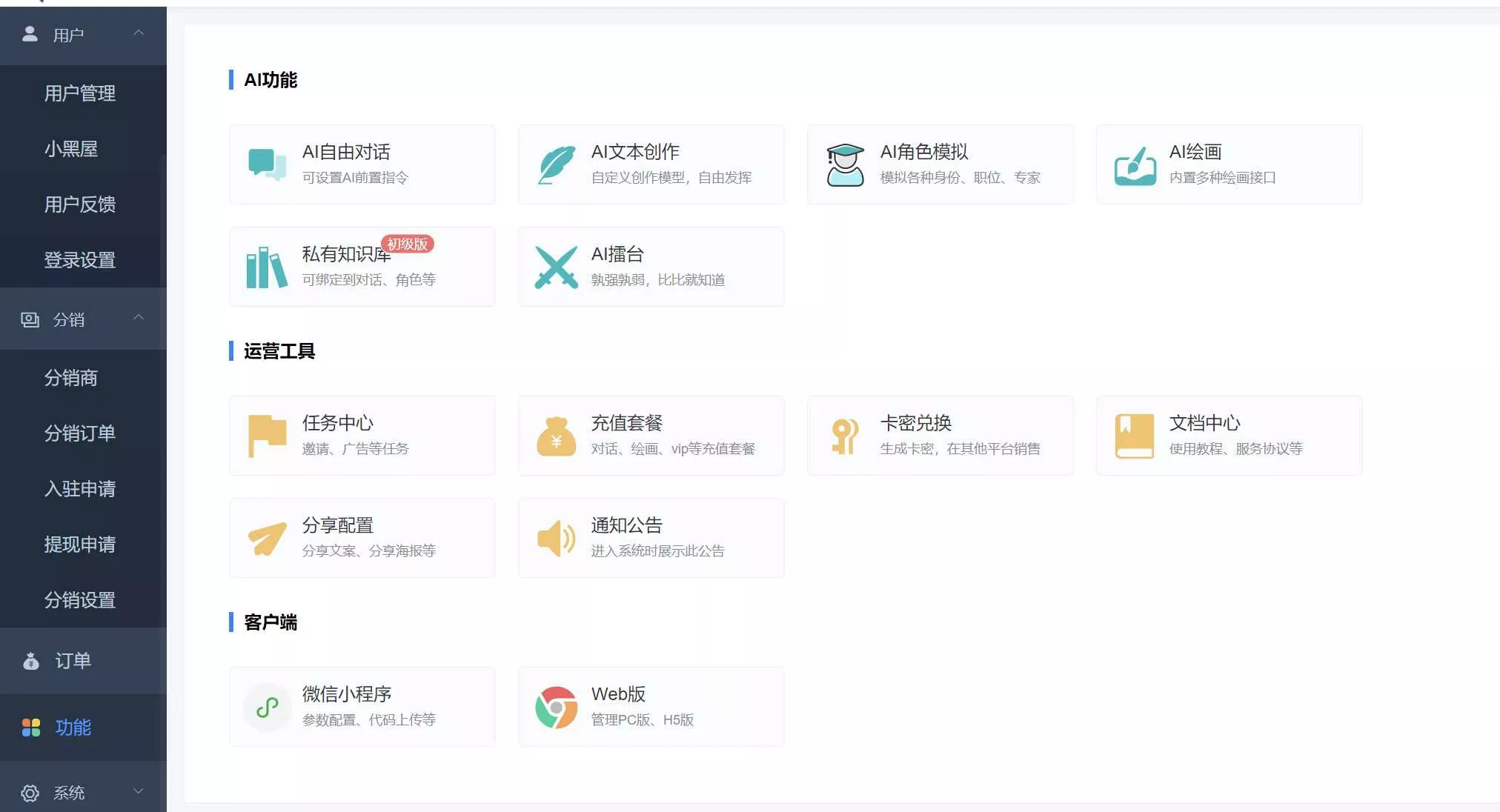 图片[3] - ChatGPT源码小狐狸AI 版本2.3.6系统pc自适应全开源GPT4.0MJ绘画系统AI绘画 - 付费阅读