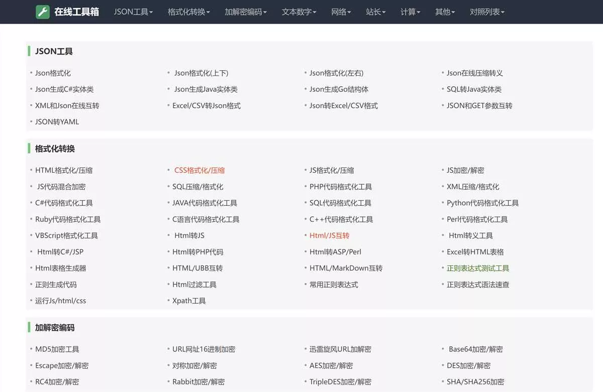 分享一个我爱工具网源码优化版 - 付费阅读