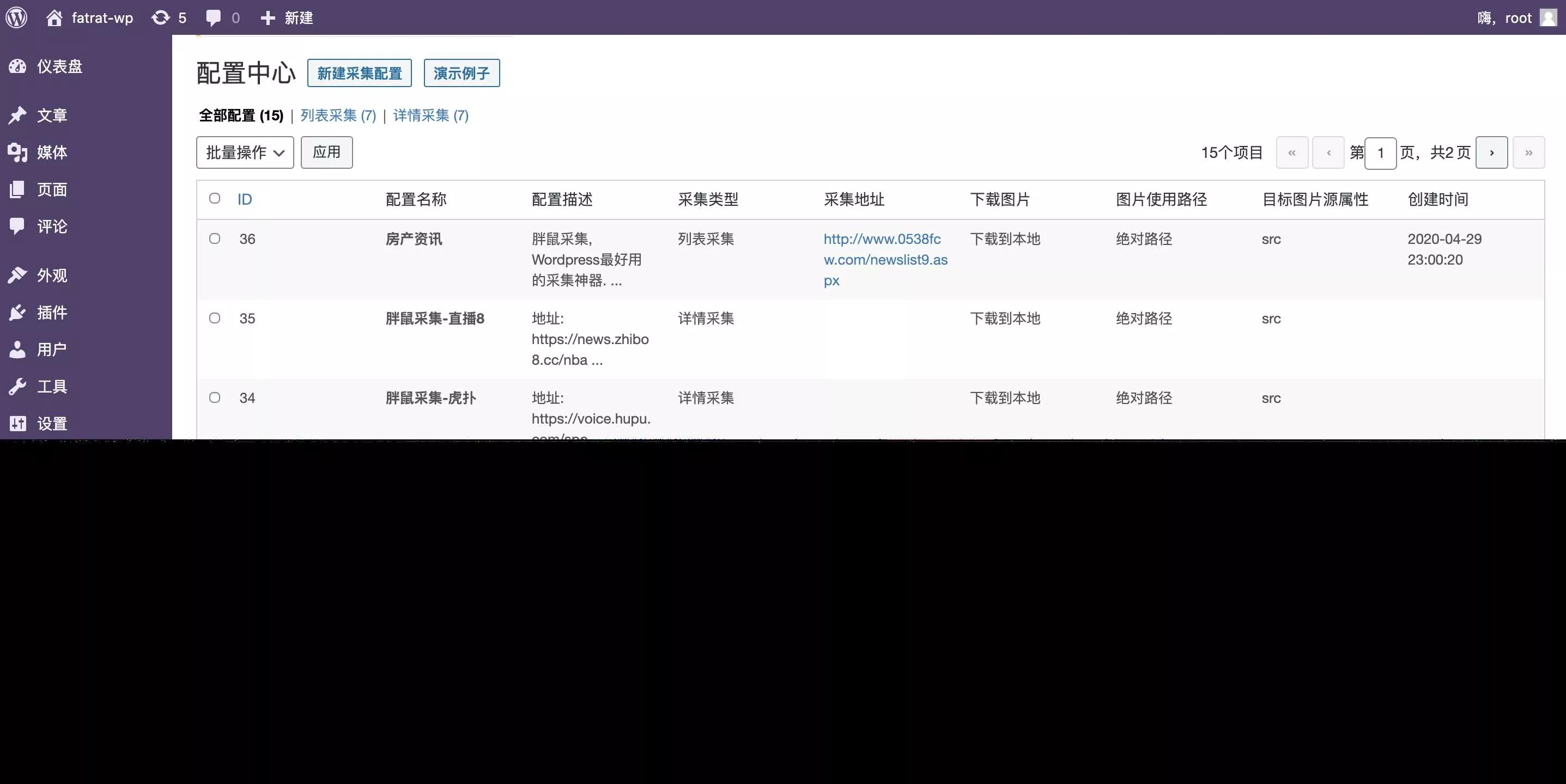 图片[2] - WordPress胖鼠采集V2.6.1 优秀开源采集插件 - 付费阅读