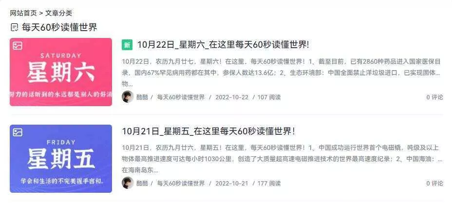WordPress博客每日定时发布 每天60秒读懂世界源码 - 付费阅读