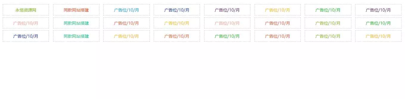 自适应资源网站文字广告位代码 - 付费阅读