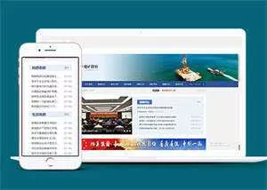 地质勘察新闻资讯网站前端模板 - 付费阅读