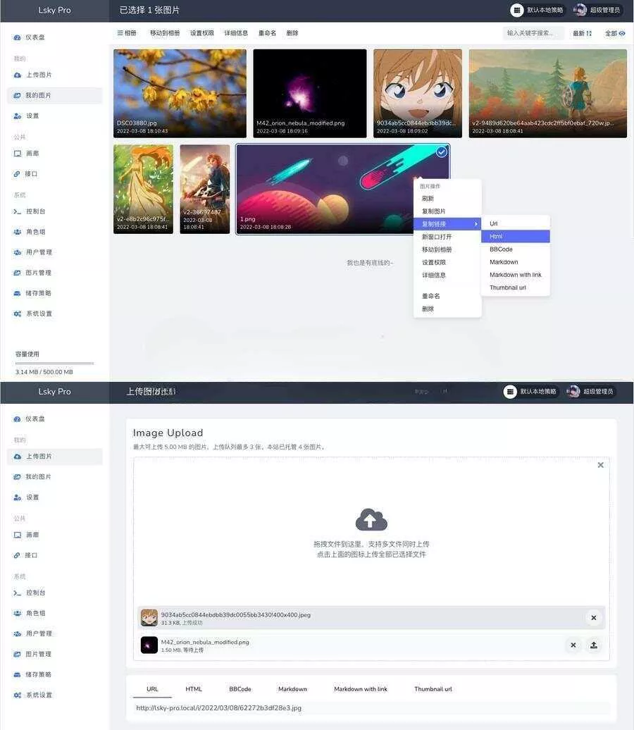 多功能PHP图床源码：Lsky Pro开源版v2.1 - 付费阅读