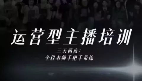 婉婉运营型主播培训线下课，主播四大能力，十小时线下录像+字幕，内容比线上课干 - 付费阅读